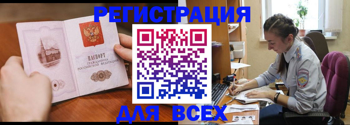 временная регистрация в Белоозёрском