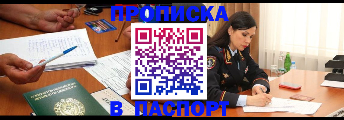 временная регистрация законно в Белоозёрском