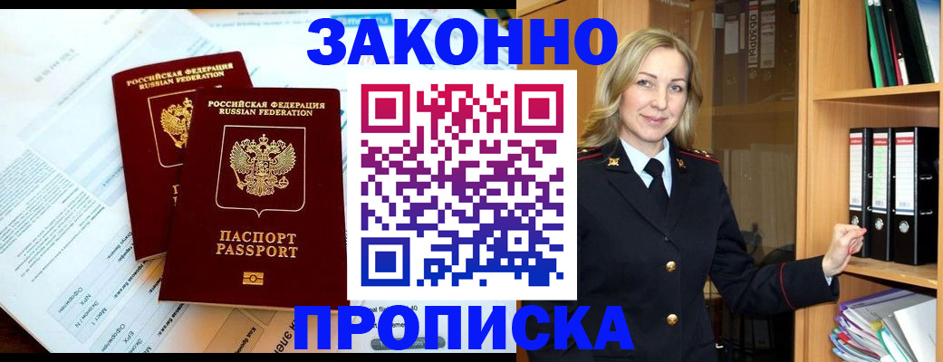 временная регистрация законно в Белоозёрском